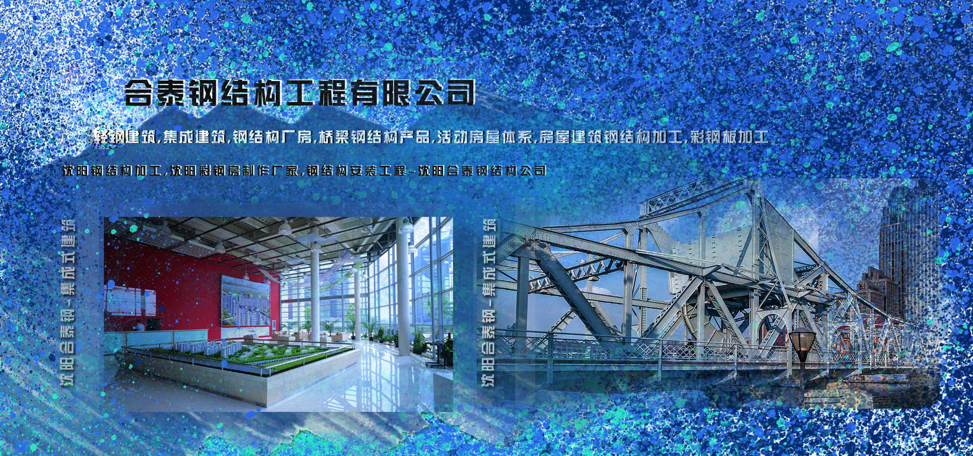 鋼結構安裝工程